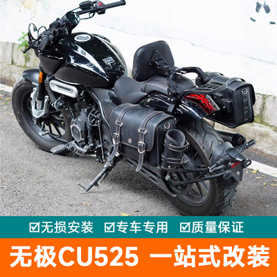 无极CU525防摔杠通用加厚