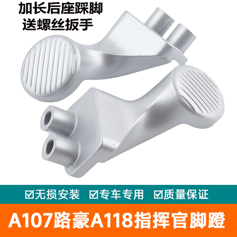 适用爱玛电动车A107路豪A118指挥官后搁脚蹬辉腾AB07马蹄脚蹬