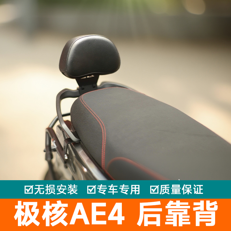 适用极核AE4后靠背后座腰托极核AE4Pro/AE4MAX改装靠背AE4SE腰靠
