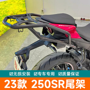 适用23款春风250SR尾架后货架尾翼CF250-6A行李架衣架尾箱架改装