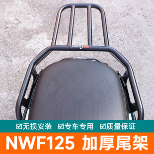 适用本田NWF125尾翼后货架尾箱架行李架改装加强加厚无损尾架货架