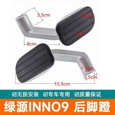 适用绿源电动车INNO9后脚蹬电瓶车原厂配件ZQQ左右后踩脚改装