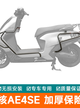 适用极核AE4SE保险杠AE4防摔护杠AE4MAX改装侧摔防撞AE4Pro保护架