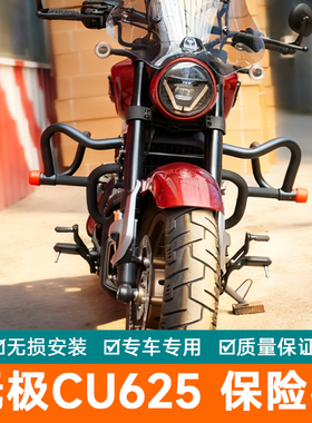 适用隆鑫无极CU625保险杠防摔护杠特技杠侧摔保护架LX600-2改装