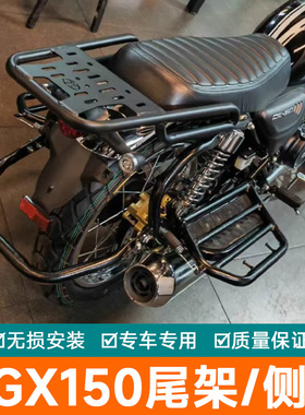 适用本田复古车CGX150改装后货架尾箱架大货架配件载物架侧翻脚踏