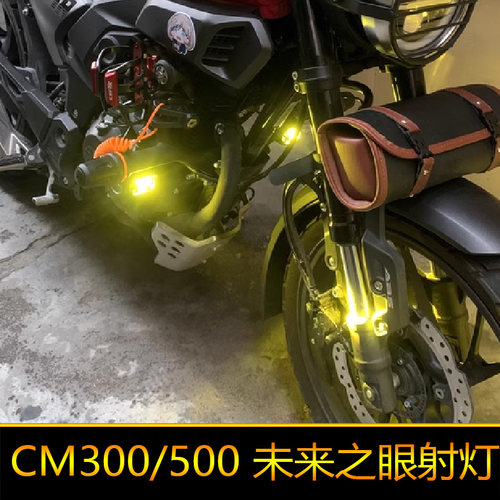 适用于本田CM300摩托车led射灯辅路远近光苍云CM500外置强光改装
