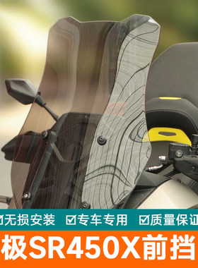 适用于隆鑫无极SR450X前挡风玻璃摩托车加高风挡板导流罩改装配件