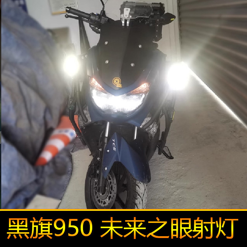 适用于黑旗950辅路远近光外置强光爆闪 led射灯黄色白色光改装