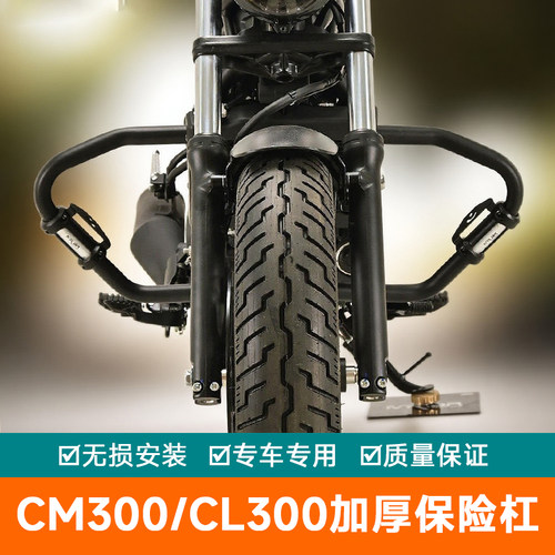 适配26款本田CM300护杠CL300防摔块保险杠射灯摩托车改装竞技杠