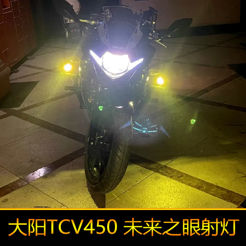 适用于大阳TCV450辅路远近光外置强光爆闪 led射灯DY400-A改装