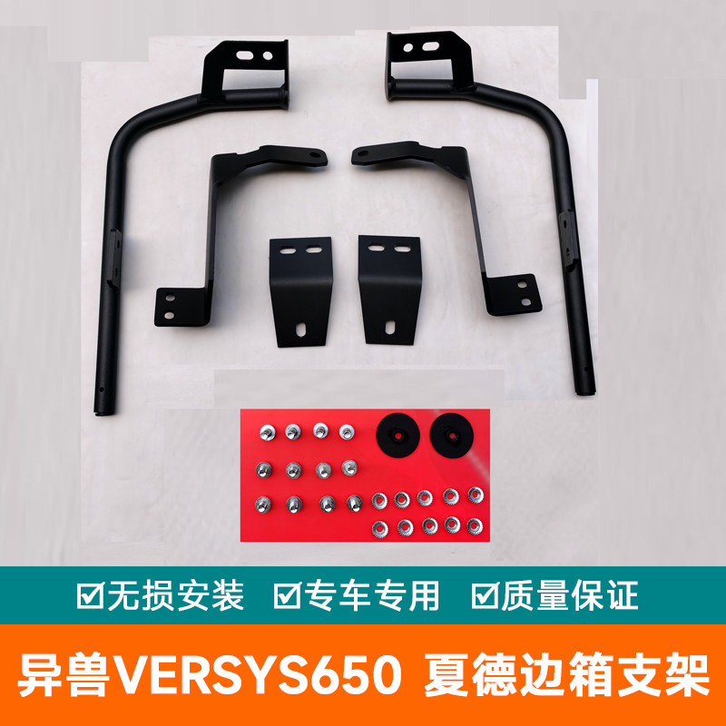 适用于夏德川崎异兽versys650边箱支架货架侧箱加尾翼快拆