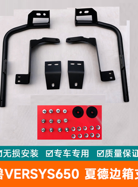 适用于夏德川崎异兽versys650边箱支架货架侧箱加尾翼快拆