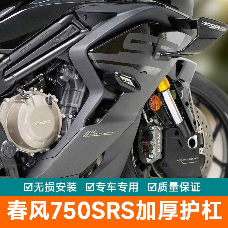 适配于春风750SRS护杠防摔块保险杠防摔球竞技摩托车改装配件加厚