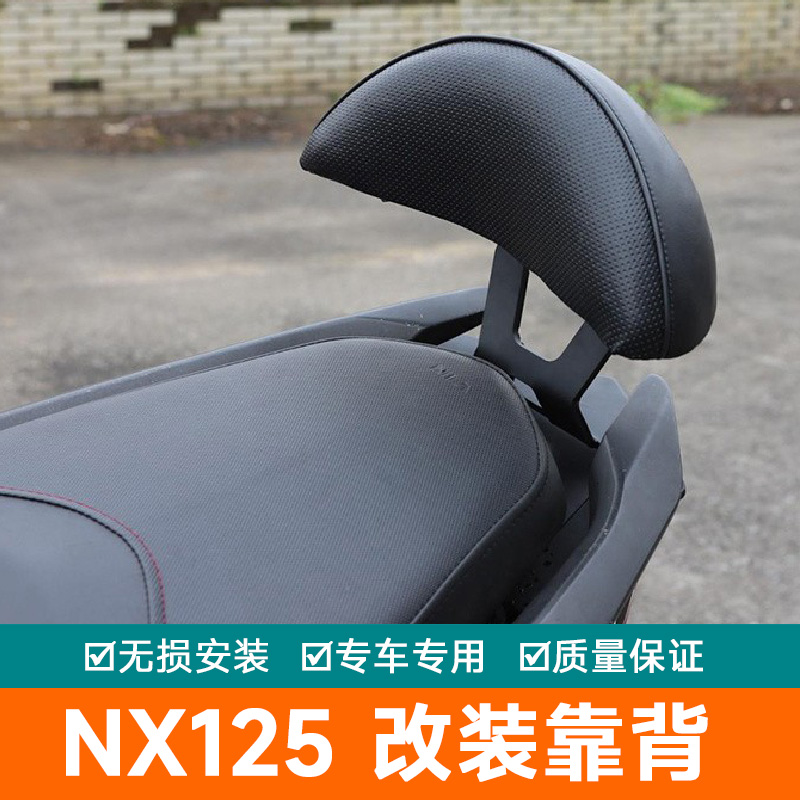 适用于五羊本田NX125后靠背踏板车WH125T-9D后靠垫垫尾架改装靠背