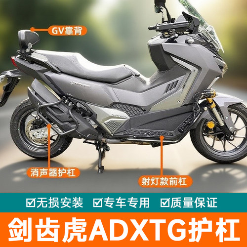 适用三阳剑齿虎ADXTG护杠碳钢保险杠靠背防摔杠杠排气杠射灯款杠