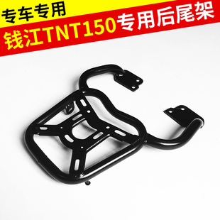 钱江150红宝龙尾架TNT150后货架尾箱架后备箱支架行李架