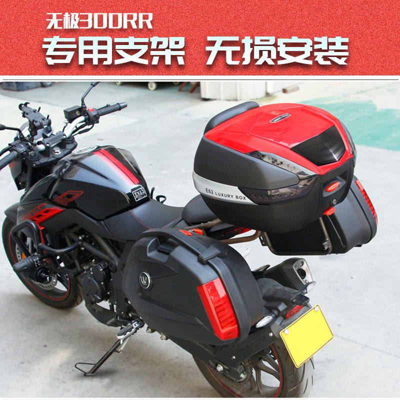 适用于隆鑫无极300r摩托车三箱快拆通用lx300r边箱改装尾架尾箱子