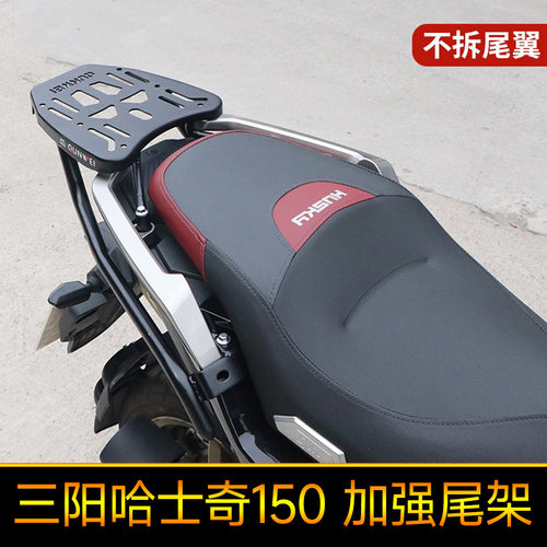 三阳哈士奇adv150尾箱架改装