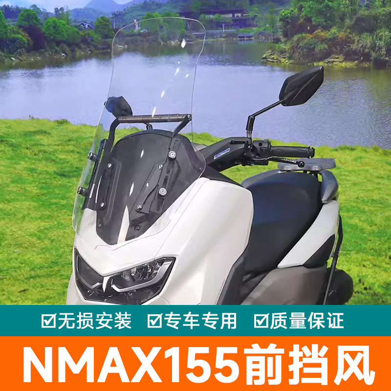 适用雅马哈NMAX155前挡风玻璃挡风板改装含导航支架护板导流板
