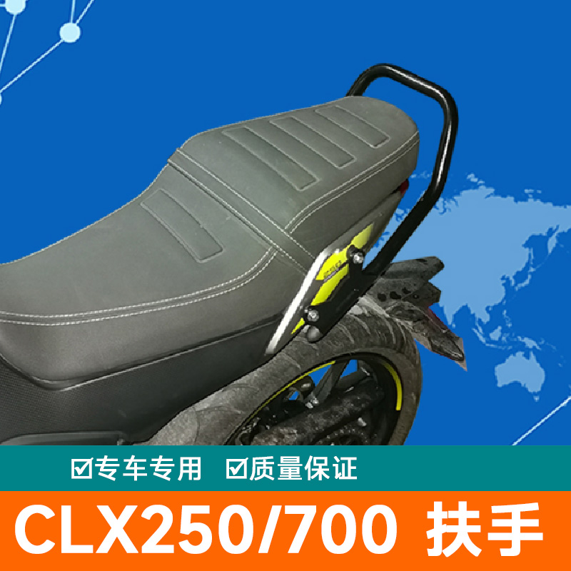 适用新款于春风摩托CLX250后扶手春风CLX700加厚碳钢尾翼改装加厚