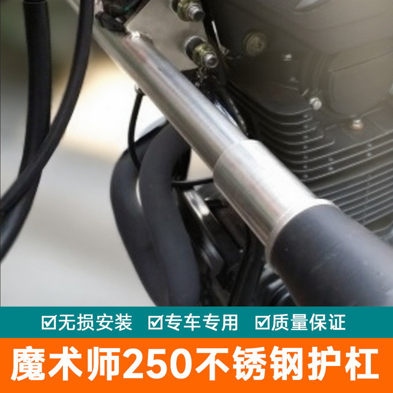 鑫源魔术师250越野车不锈钢保险杠三代护杠改装防摔杠魔术师二代