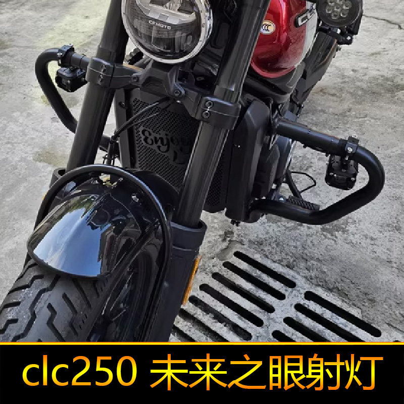 适用于CLC250摩托车led射灯辅路远改装近光CLC450外置强光爆闪