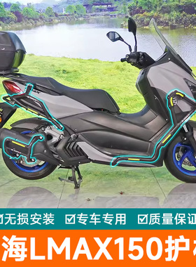 适用林海LMAX150摩托车LH150T-B护杠保险杠改装件防摔防撞排气杠