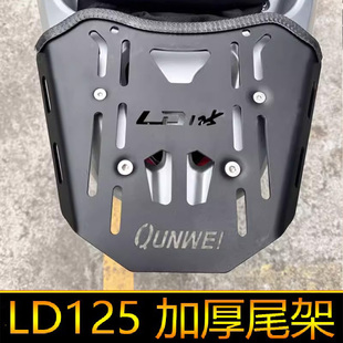 适用本田LD125尾架后货架LD125LINK尾箱架行李架NPF125改装尾翼