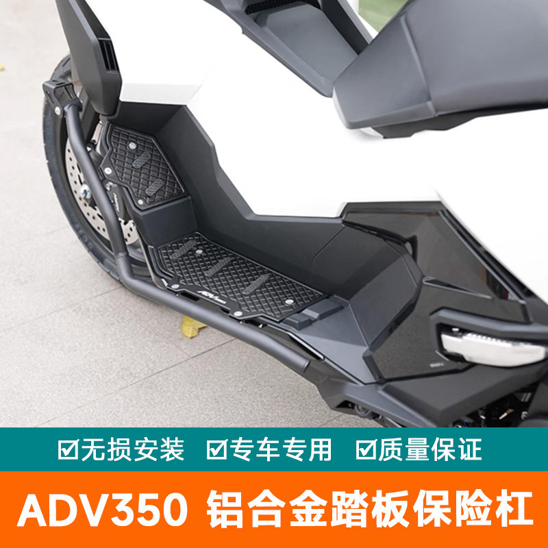 适用本田ADV350护杠防摔保险杠铝合金踏板护杠摩托车防摔杠改装件