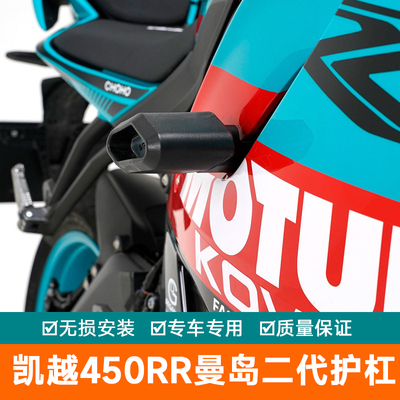 MRBR适配凯越450RR曼岛二代护杠竞技保险杠防摔球块改装件摩托车