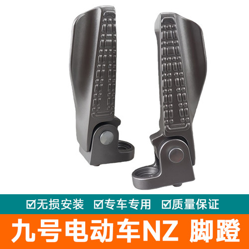 适九号电动车NZ脚踏MZmixFZ/M85C/折叠脚蹬自动回弹改装配件M95C