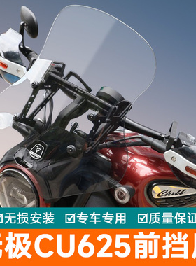 适用隆鑫无极CU625前挡风板加高风挡玻璃护板导流罩LX600-2改装