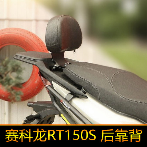 适用宗申赛科龙RT150S后靠背软靠背后座腰托腰靠垫SR150T-2改装柔