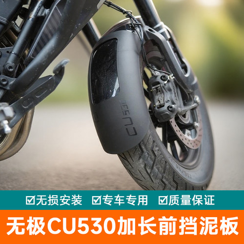 适用隆鑫无极CU530加长前挡泥板加宽后挡泥改装水盾防泥水挡泥瓦