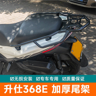 适用升仕摩托车368E尾箱架改装加厚碳钢后货架载物架尾翼配件尾架