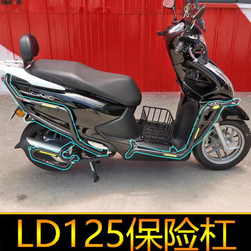 适用本田LD125保险杠防摔护杠排气LD125LINK改装全套护架防摔棒