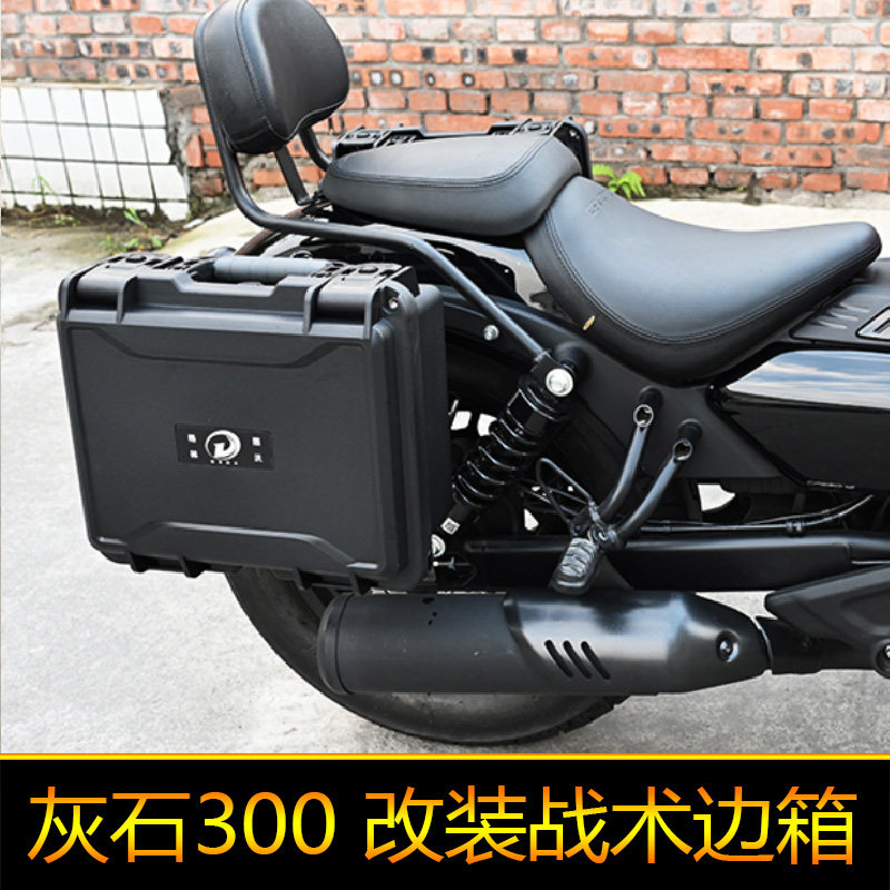 适用于奔达金灰石300边包后备箱 BD300-16摩旅箱储物箱工具箱