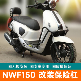 适用本田NWF150保险杠WH150T-6防摔防撞排气护杠保护架加厚防刮