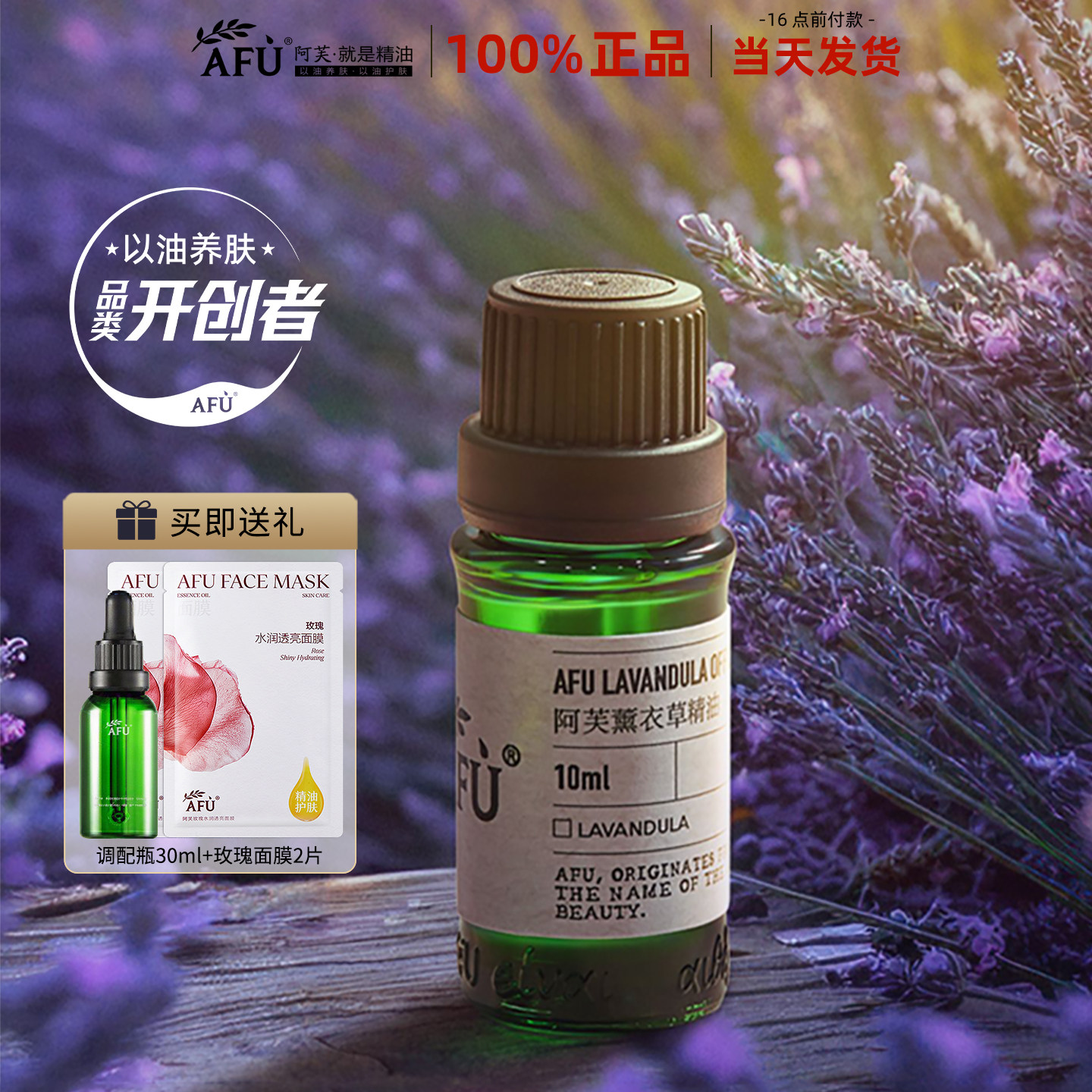 阿芙薰衣草精油（II）面部痘印点涂香薰单方按摩官方旗舰官网正品