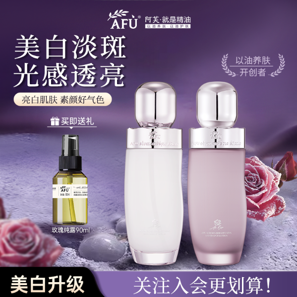 阿芙极光玫瑰水乳护肤品套装