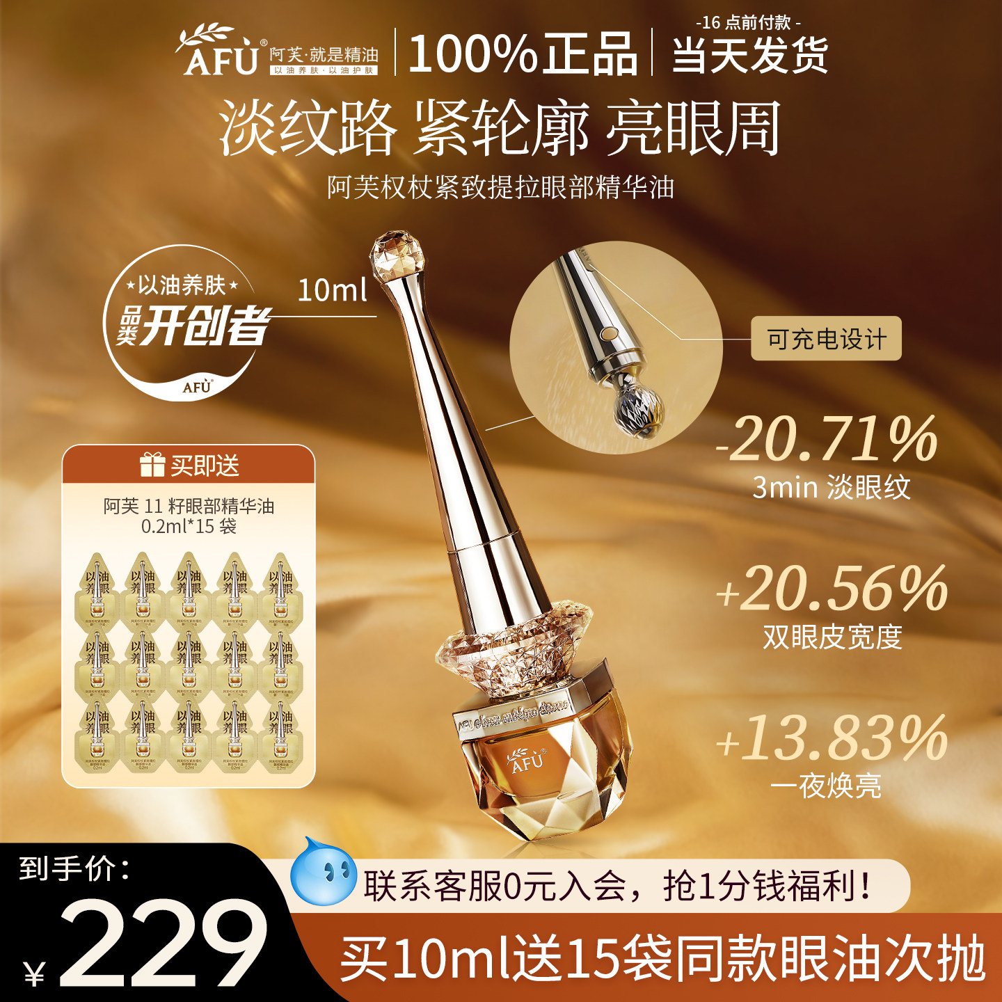 阿芙权杖眼油11籽眼部精华油图片