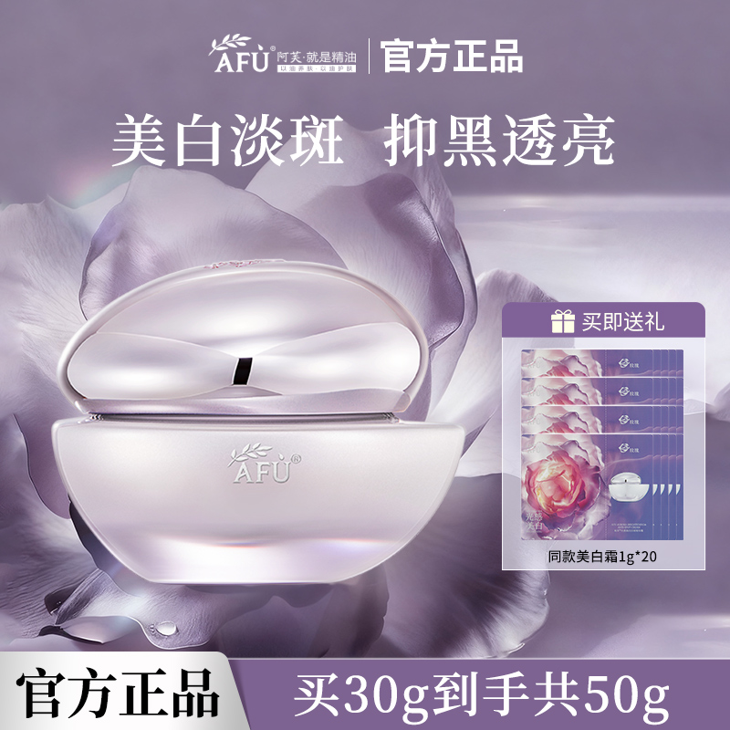 阿芙光感美白淡斑精华霜