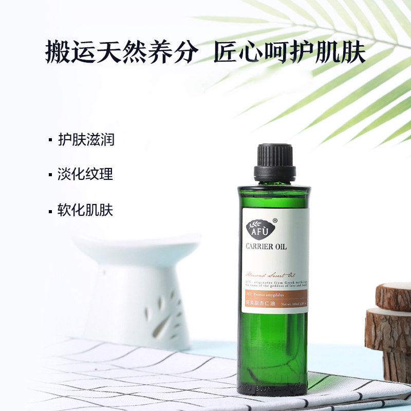 阿芙精油甜杏仁油护肤基础油全身体脸部按摩油官方旗舰店官网正品