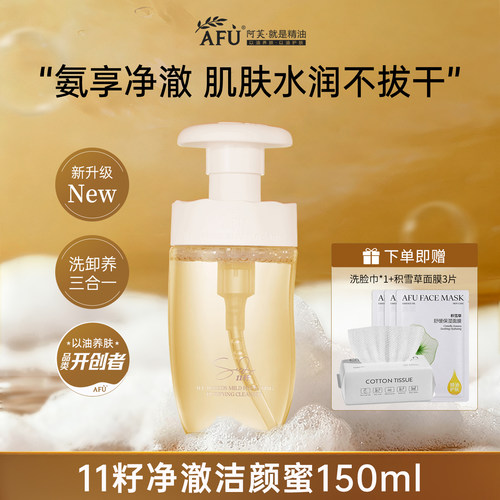 阿芙11籽盾小小净澈洁颜蜜