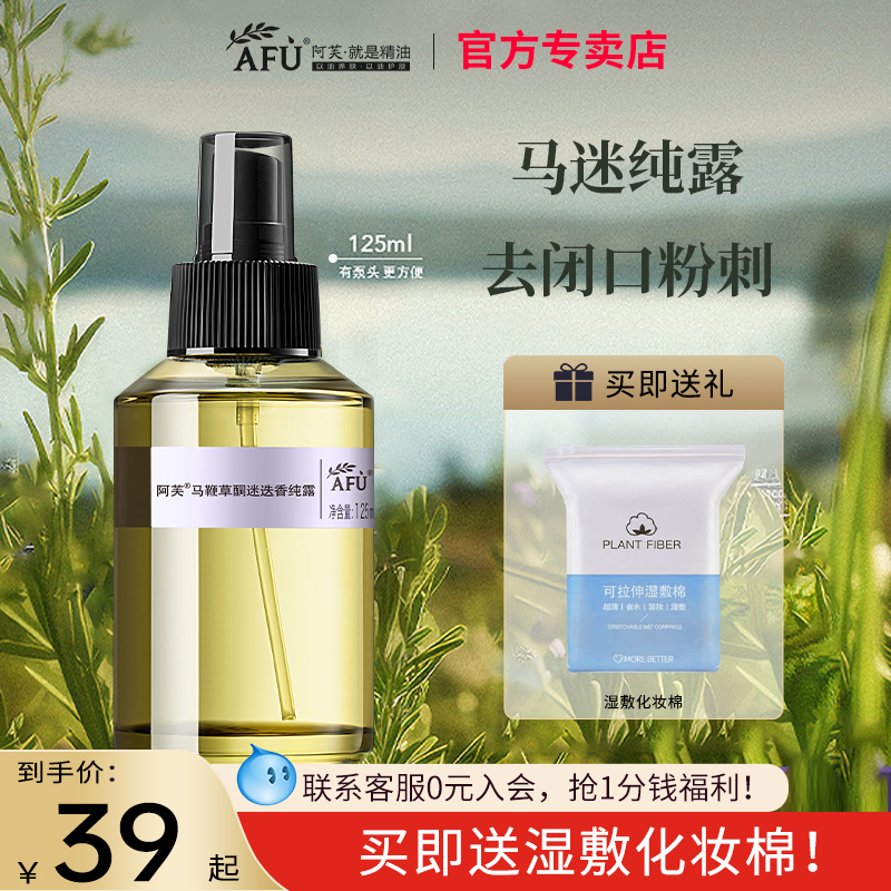 阿芙馬迷純露補水清爽護膚