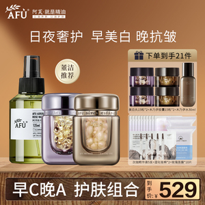 阿芙美白亮肤精华油木乃伊胶囊极光玫瑰纯露组合套装美白淡斑