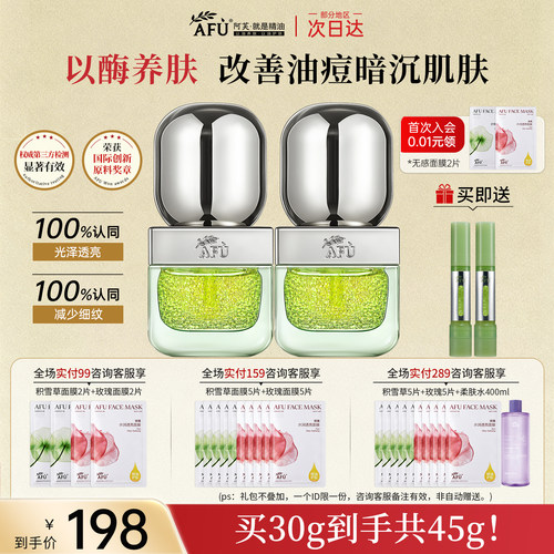 阿芙莓酶抛光油双仓精华油