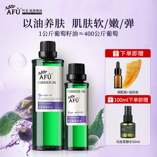 阿芙葡萄籽油面部护肤基础油按摩身体稀释精油官方旗舰店正品