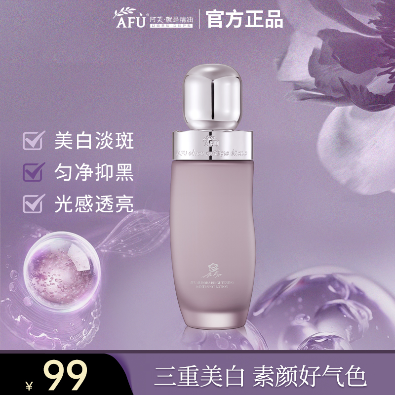 阿芙光感美白淡斑精华乳