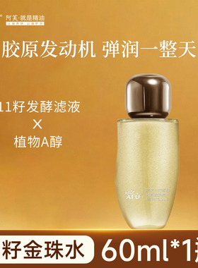 【顺买专享】阿芙十一籽水乳护肤套装60ml 补水保湿紧致抗皱